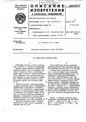 Копер для забивки свай (патент 692937)