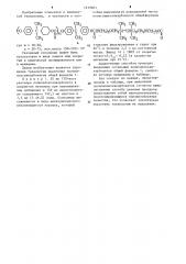 Способ выделения из реакционной массы полисилоксанкарбонатов (патент 1219601)