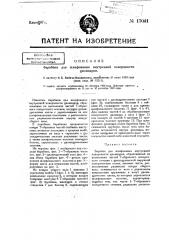 Барабан для шлифования внутренней поверхности цилиндров (патент 17041)