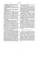 Сердечник магнитопровода электрической машины (патент 1640776)