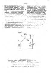 Устройство для индикации (патент 575665)