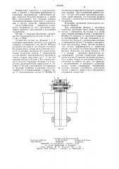 Фланцевое соединение вращающихся валов (патент 1252599)