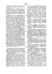Рулевое устройство судна (патент 1076356)