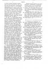 Устройство для обрезания стоп листов (патент 652871)