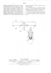 Устройство для усиления железобетонной балки (патент 510576)