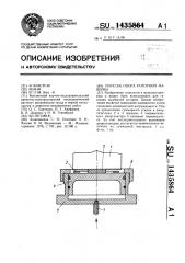 Упругая опора роторной машины (патент 1435864)