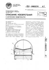 Кожух ленточного конвейера (патент 1465374)