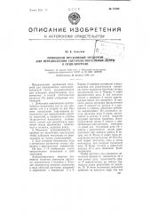 Приводной пружинный механизм для передвижения светочувствительной ленты в осциллографе (патент 72593)