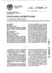 Аудиторная доска (патент 1715665)