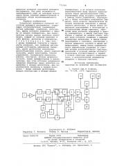 Устройство активного контроля состояния режущего инструмента (патент 771510)