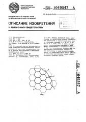 Лещадь доменной печи (патент 1049547)