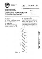 Шахтная затяжка (патент 1642026)
