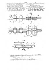 Устройство для продольного наложе-ния металлической ленты ha сердеч-ник кабельного изделия (патент 838759)