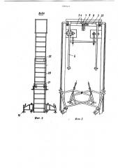 Лестница (патент 1201477)
