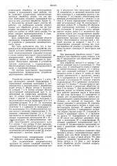 Гидравлическое копировальное устройство (патент 897473)
