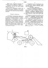 Устройство для выделения зернаиз соломистого bopoxa (патент 812221)