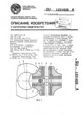 Мальтийский механизм (патент 1221420)