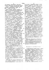 Гидравлический следящий привод (патент 939844)