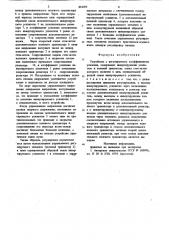 Устройство с регулируемым коэф-фициентом усиления (патент 832705)