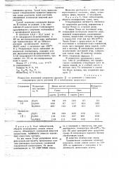 Двузамещенная фосфорнокислая соль 1-( -нитрофенил)-2- аминоэтанола, обладающая свойствами стимулятора роста растений (патент 721054)