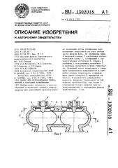 Насос для перекачивания гидросмесей с твердыми включениями (патент 1302018)