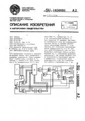 Электронно-кодовый замок (патент 1650898)