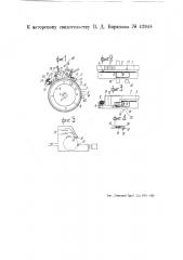 Устройство для замыкания электрической цепи на регулируемый промежуток времени (патент 43944)