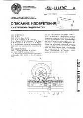 Механизм подачи очистного комбайна (патент 1118767)