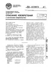 Состав для подавления тонкодисперсной пыли известняков (патент 1470974)
