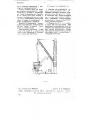 Машина для измельчения китового и т.п. мяса (патент 67972)