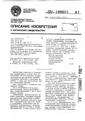 Керамический материал для твердых электролитов (патент 1200571)
