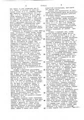 Тележка для перемещения по проводам расщепленной фазы (патент 1046822)