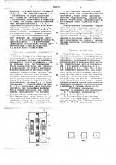 Устройство для обнаружения стыка металлических полос и сварных швов (патент 728070)