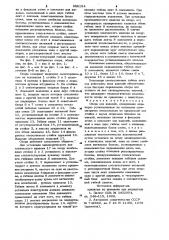 Опора для изделий (патент 996154)
