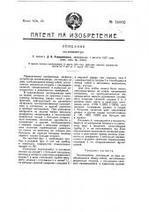 Экстензометр (патент 14002)