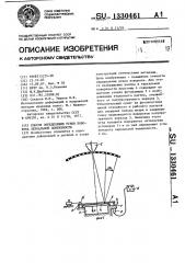 Способ определения углов поворота зеркальной поверхности (патент 1330461)