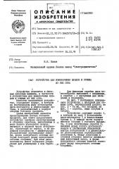 Устройство для измельчения плодов и отжима из них сока (патент 441920)