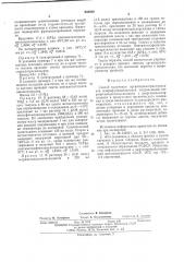 Способ получения органоциклотрисилоксанов (патент 540880)