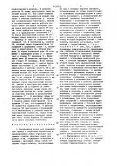 Передвижная крепь для поддержания кровли в подземных выработках (патент 1450755)
