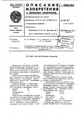Шихта для изготовления огнеупоров (патент 996390)