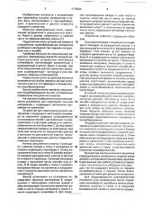 Устройство для перегрузки сыпучих материалов с подающего ленточного конвейера на приемный (патент 1770232)