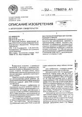 Способ ингибирования полимеризации стирола (патент 1786016)