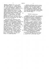 Устройство для обработки отверстий (патент 984740)