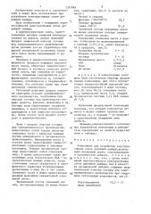 Композиция для устройства конструктивных слоев дорожной одежды (патент 1351963)