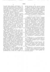 Патент ссср  410145 (патент 410145)