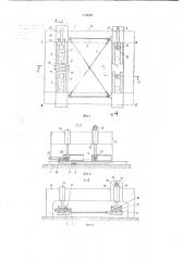 Ходовой механизм шагающей машины (патент 676698)