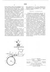 Устройство для проведения в вакууме непрерывной металлизации окисляющимся металлом лент (патент 291469)