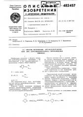 Способ получения органохлорсилилили бис(органохлорсилил)- производных тиофена (патент 482457)
