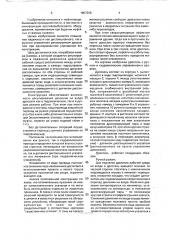 Дроссель противовыбросового оборудования с ручным и гидравлическим управлением (патент 1807208)