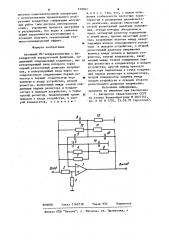 Активный rc-четырехполюсник с биквадратной передаточной функцией (патент 919052)